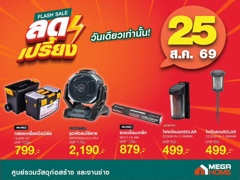 ลดเปรี้ยง วันเดียว02